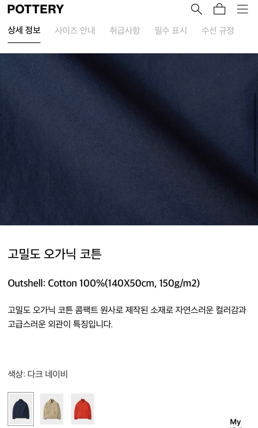 포터리 윌슨 코튼 해링턴 자켓 다크 네이비 M 상품이미지5