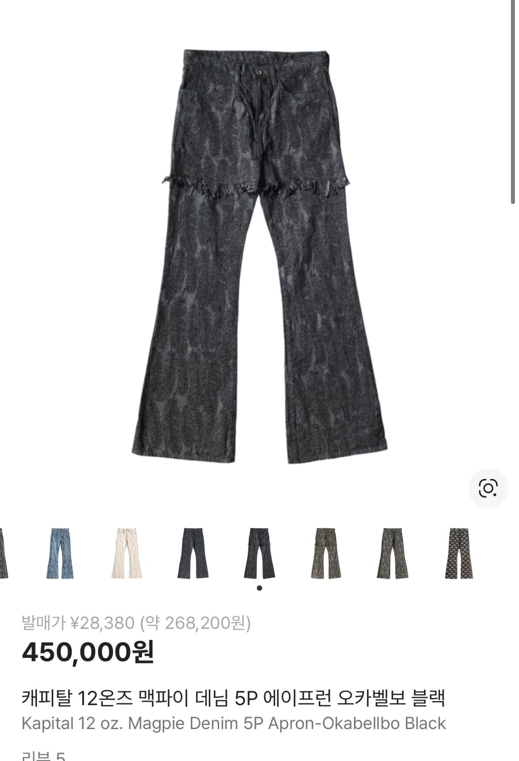 캐피탈 12온즈 맥파이 데님 상품이미지1