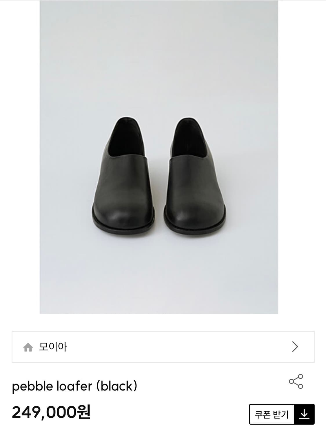 모이아 pebble loafer(235) 상품이미지1