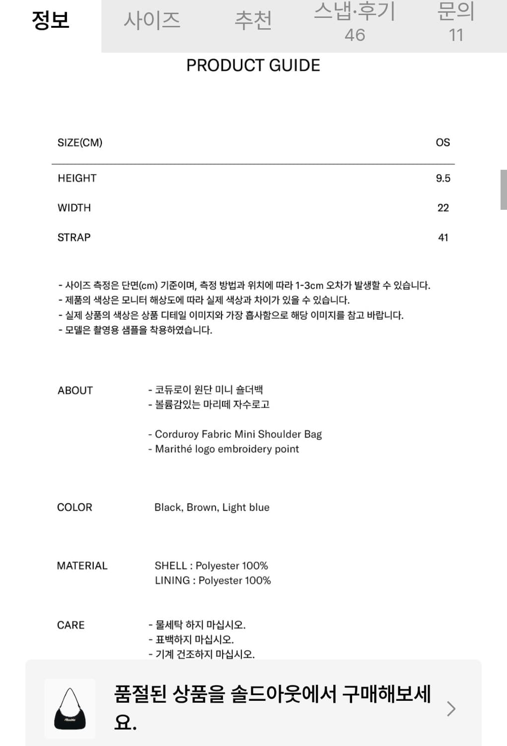 마리떼 자수 로고 코듀로이 숄더백 블랙 상품이미지3