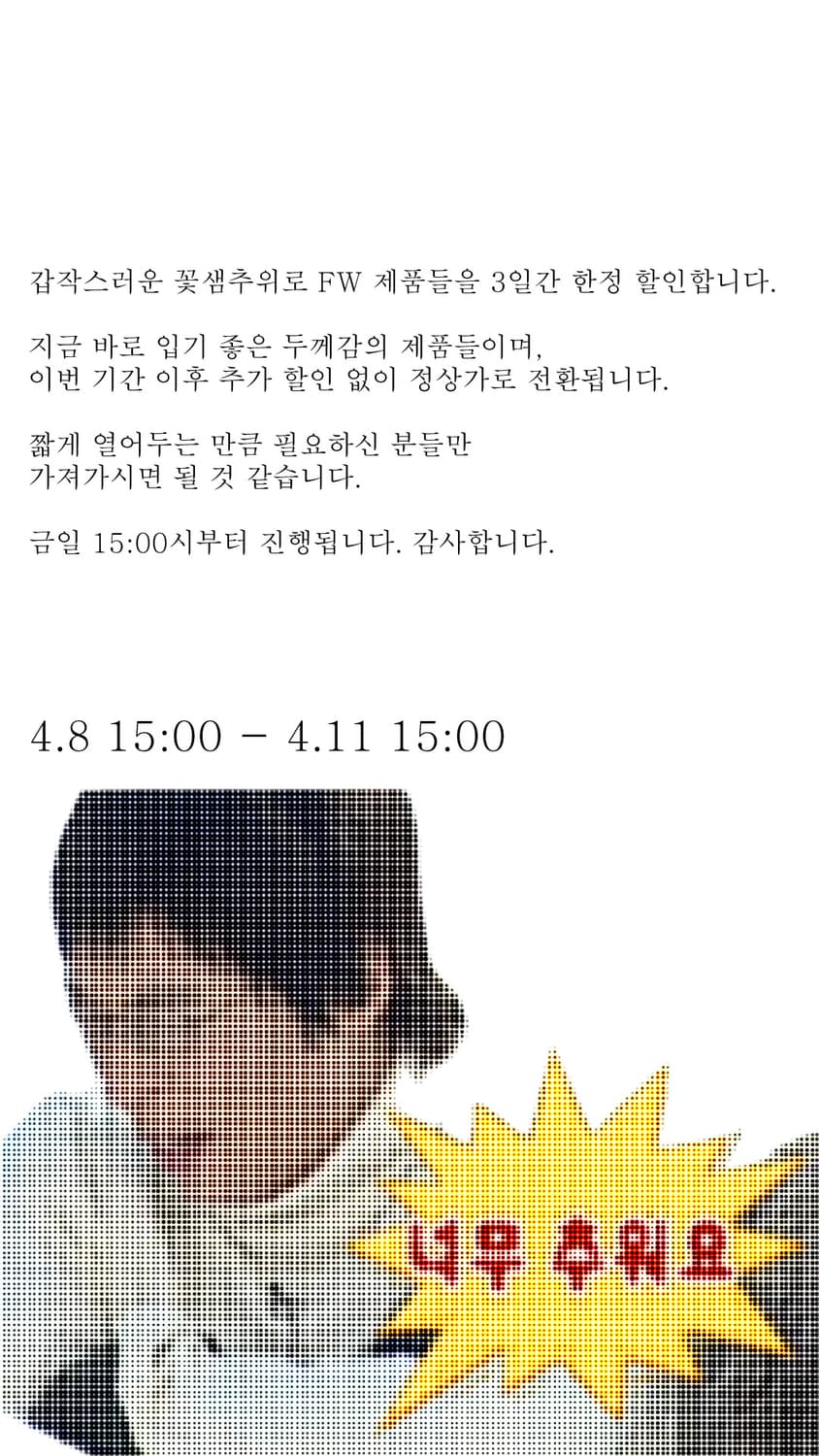 꽃샘 추위 할인. 상품이미지1