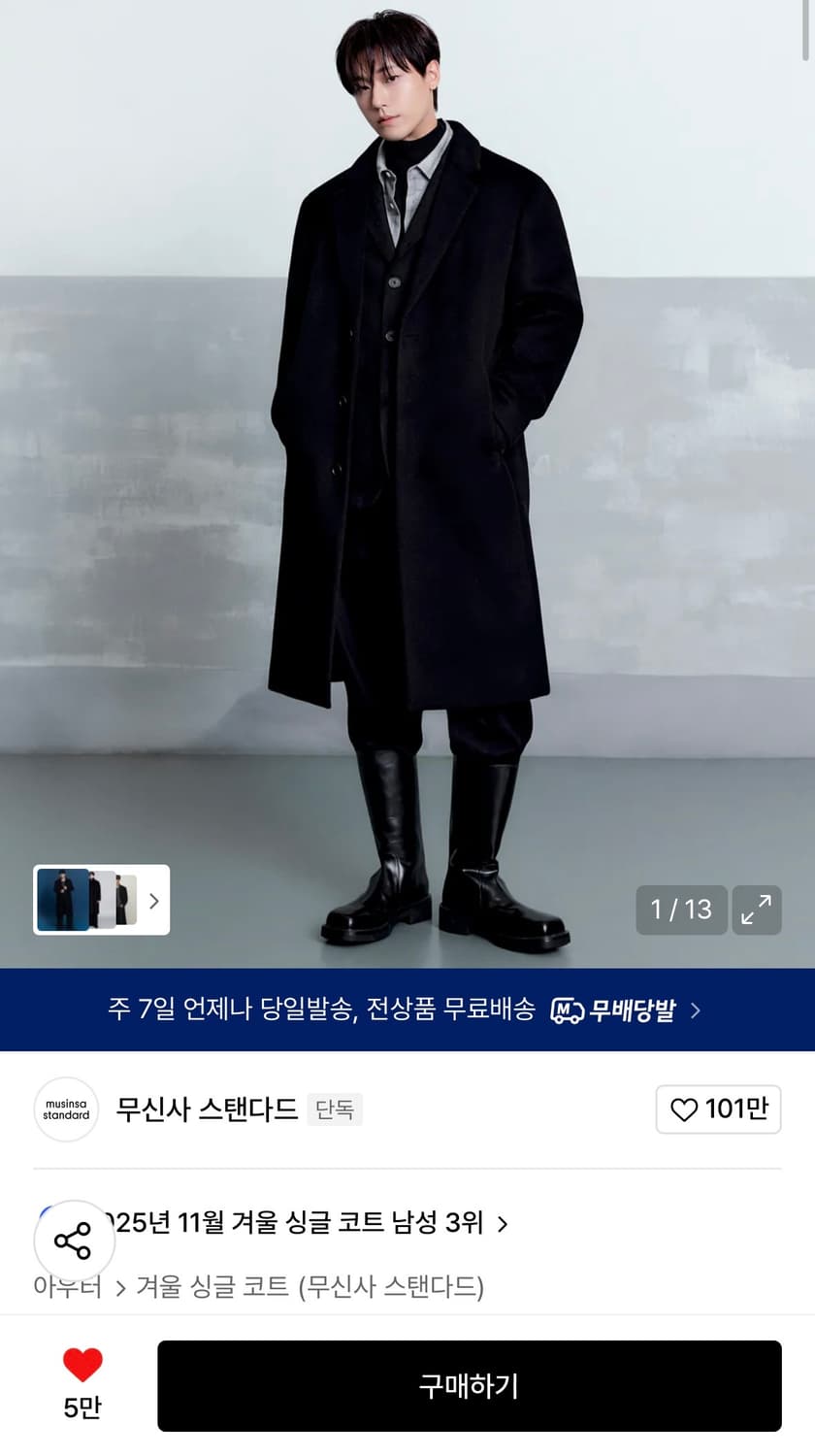 무신사 스탠다드 캐시미어 블렌드 오버사이즈 싱글 코트 [블랙] 상품이미지1