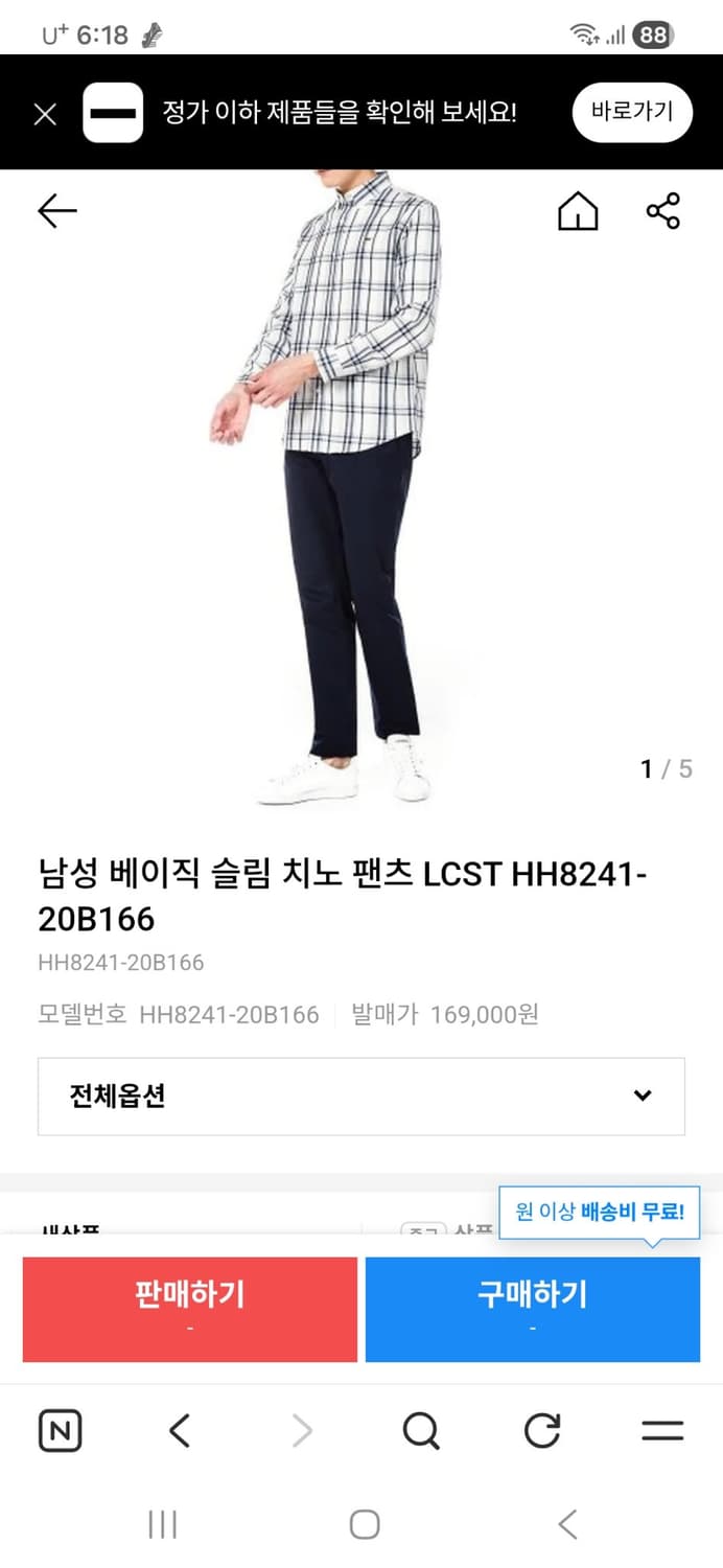 라코스테 슬림 치노 팬츠 남80 상품이미지1