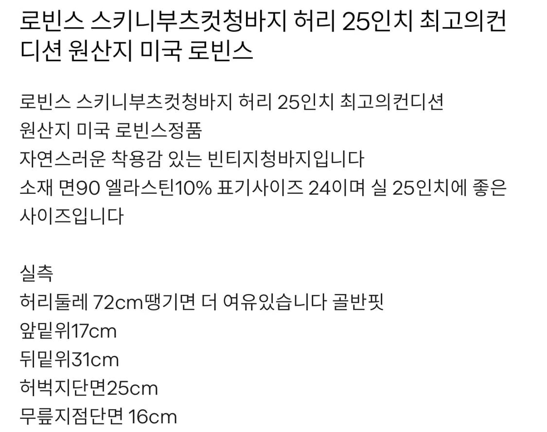 로빈스진 여성 데님 25사이즈 상품이미지10