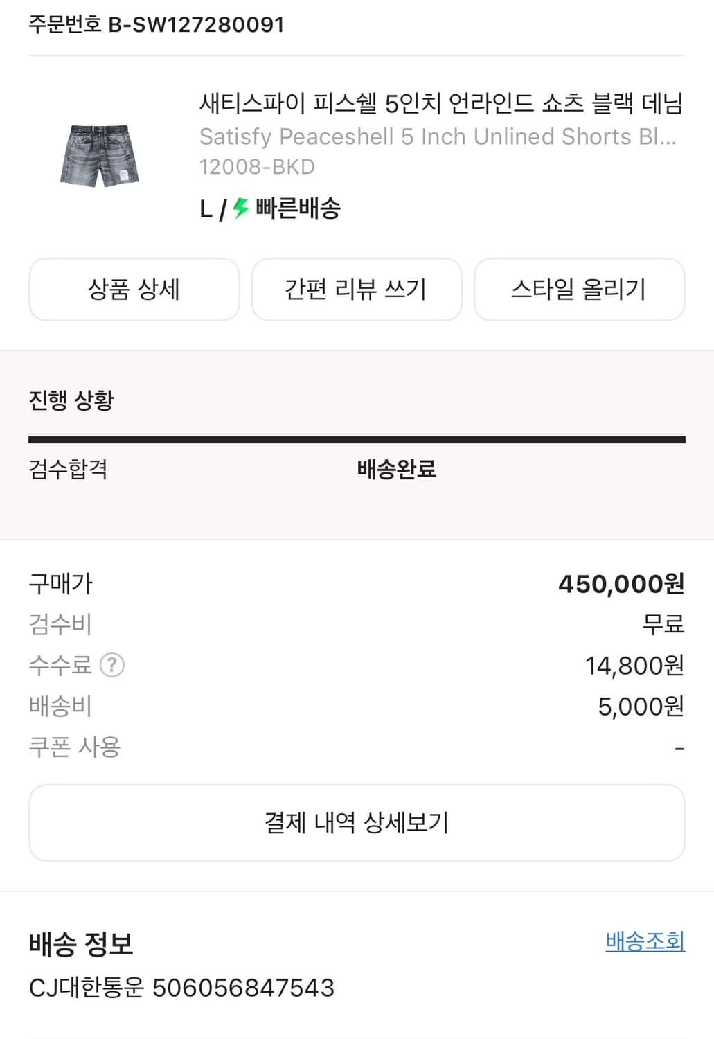 새티스파이 피스쉘 5인치 언라인드 쇼츠 블랙 데님 상품이미지5