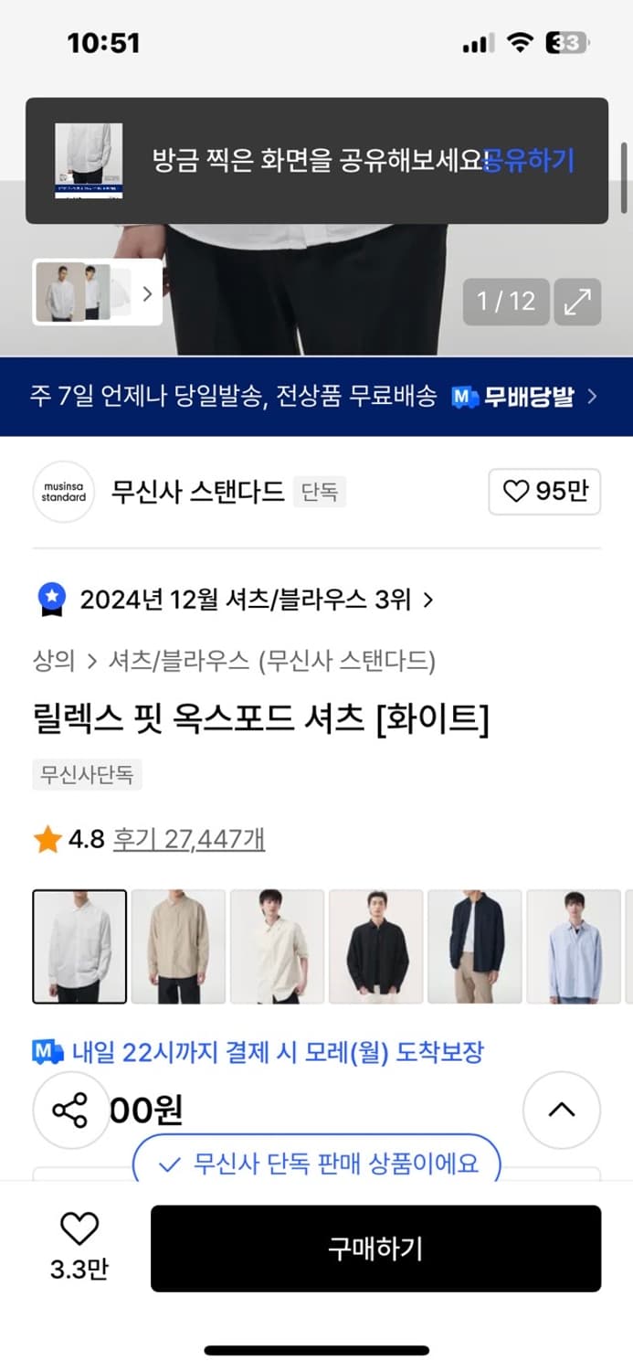 무신사 스탠다드 릴렉스핏 옥스포츠 셔츠(화이트)  상품이미지2