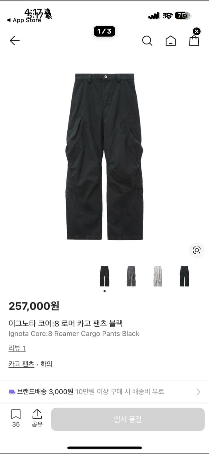 이그노타 코어8 카고팬츠 L사이즈 판매 상품이미지1