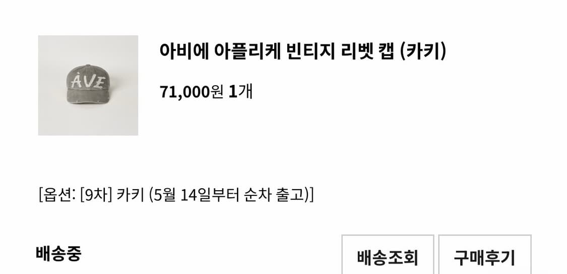아비에무아 빈티지 리벳 캡(카키) 상품이미지3