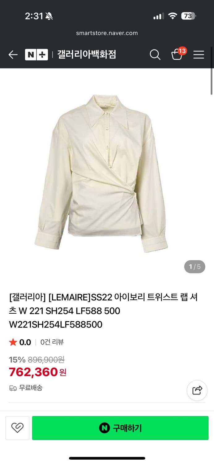 르메르 트위스트 랩 셔츠 (36 아이보리) 상품이미지1