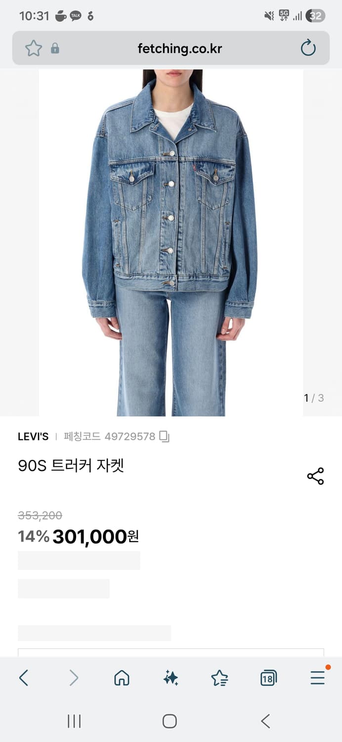 (새제품)리바이스 코리아 90s 트러커 청자켓 M 팝니다. 상품이미지1