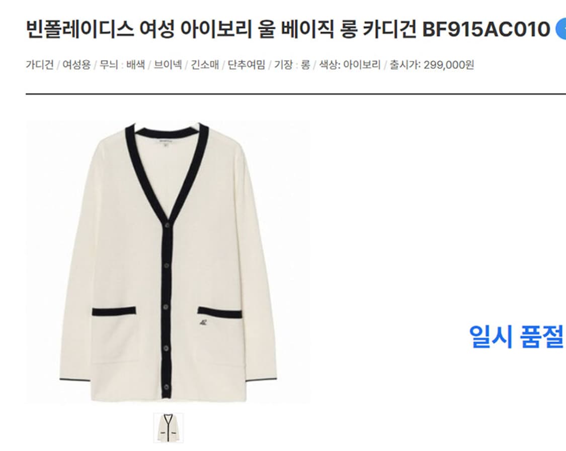 빈폴 레이디스 여자 아이보리 베이직 롱 카디건 춘추 브이넥 S 90 55 상품이미지6