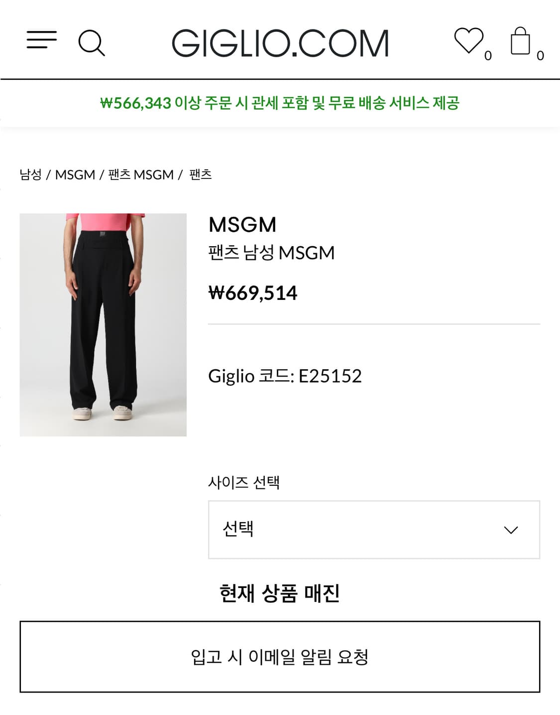 새상품) MSGM 더블 웨이스트 로고 슬렉스팬츠 L 블랙 정가60만원대 상품이미지3