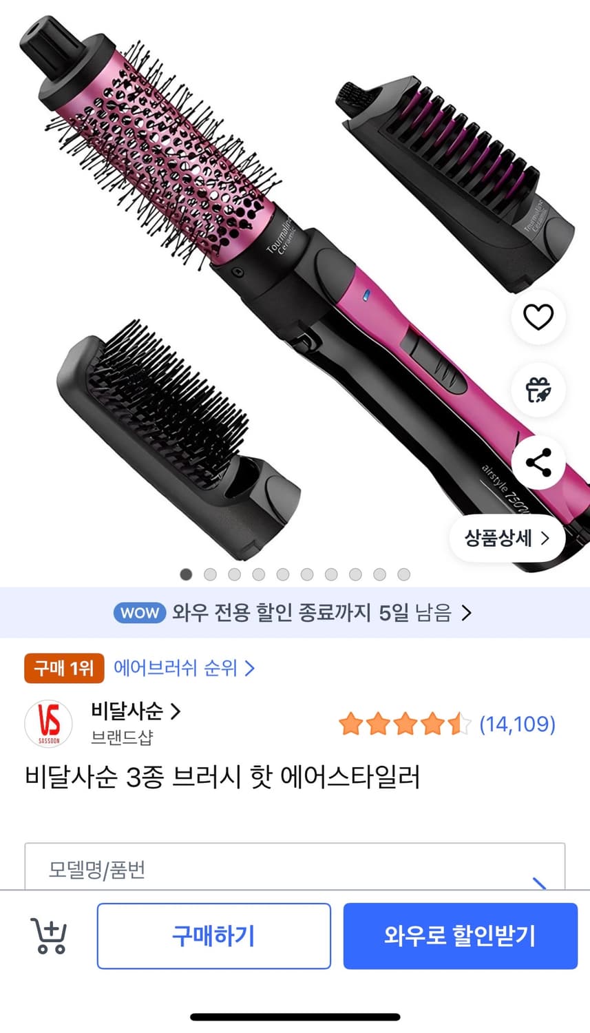 비달사순 3종 브러시 핫 에어스타일러 VSAS80PIK 상품이미지1