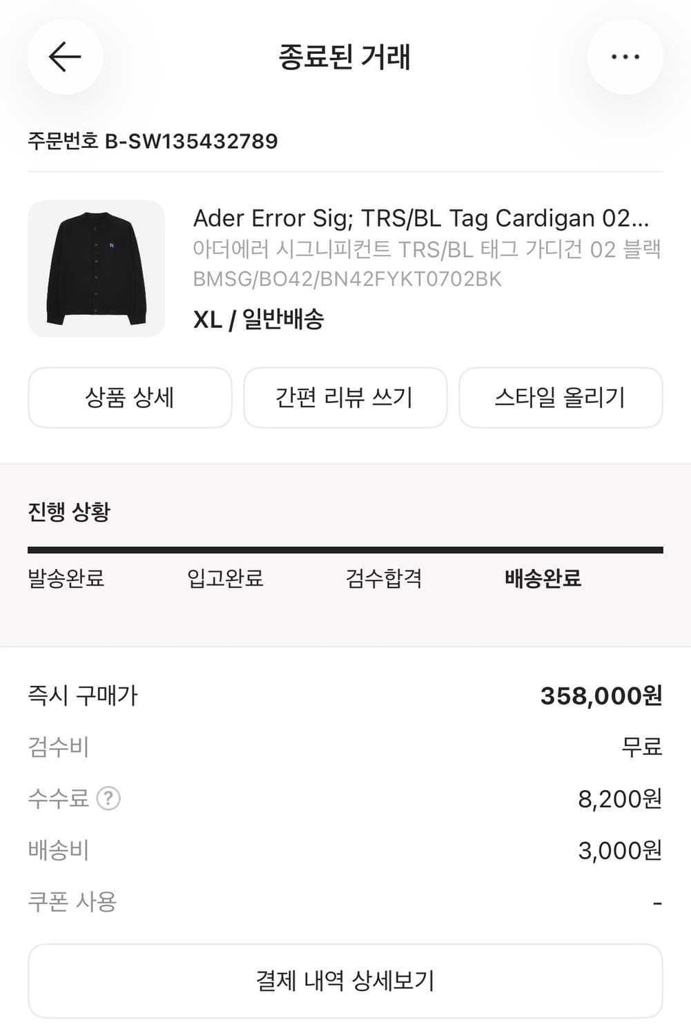 아더에러 가디건 블랙 XL 미개봉 새상품 상품이미지1