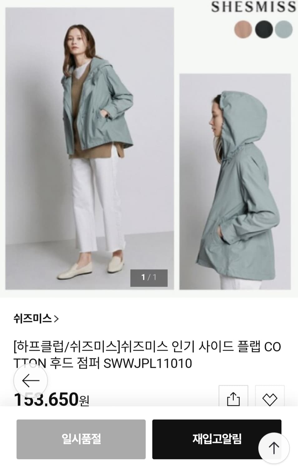 쉬즈미스 바람막이 집업 후드 점퍼 상품이미지10