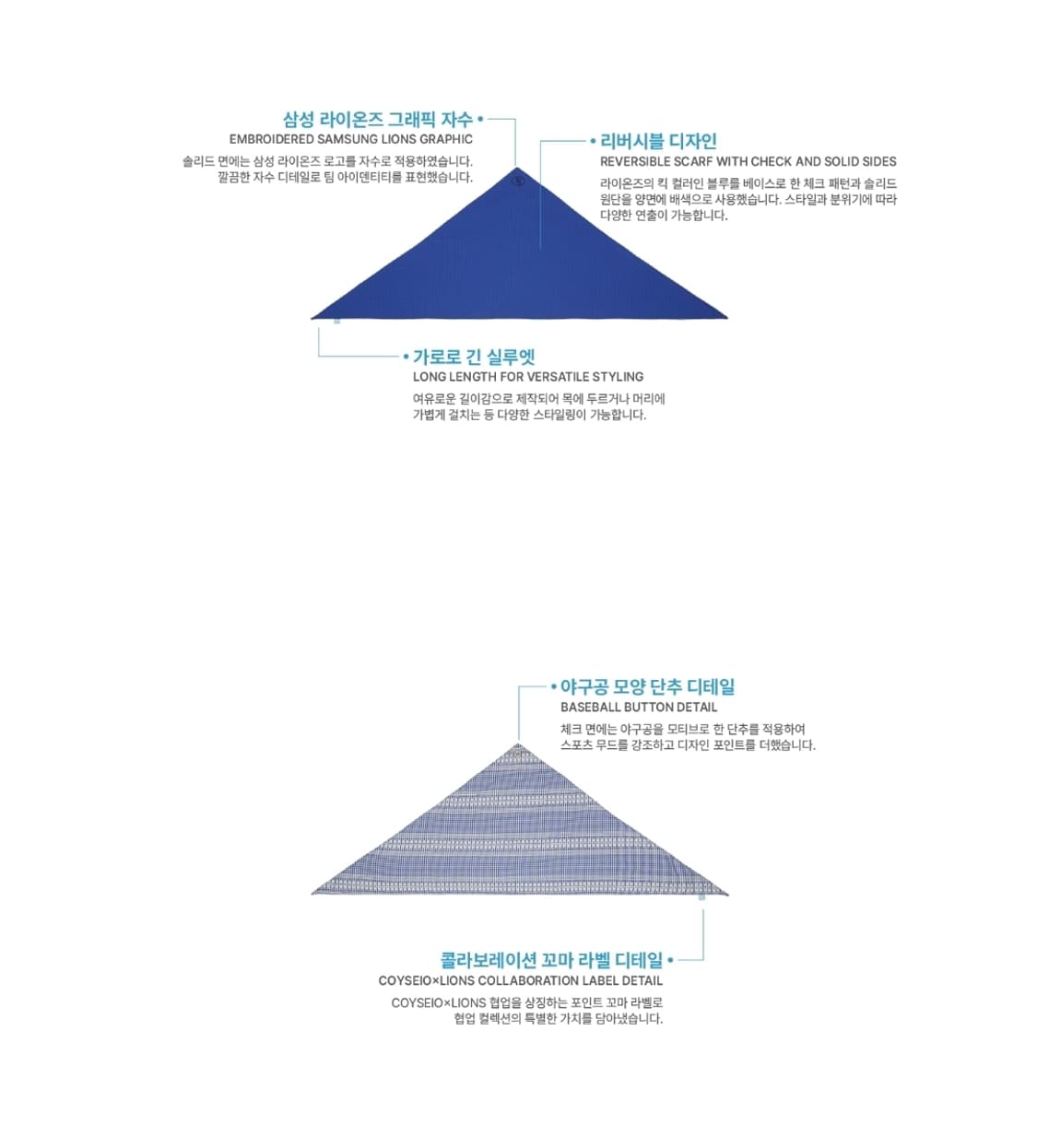 코이세이오 삼성 라이온즈 리버서블 스카프 상품이미지1