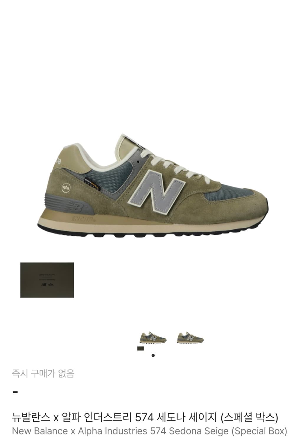 뉴발란스 x 알파 인더스트리 574 세도나 세이지 (스페셜 박스) 상품이미지4