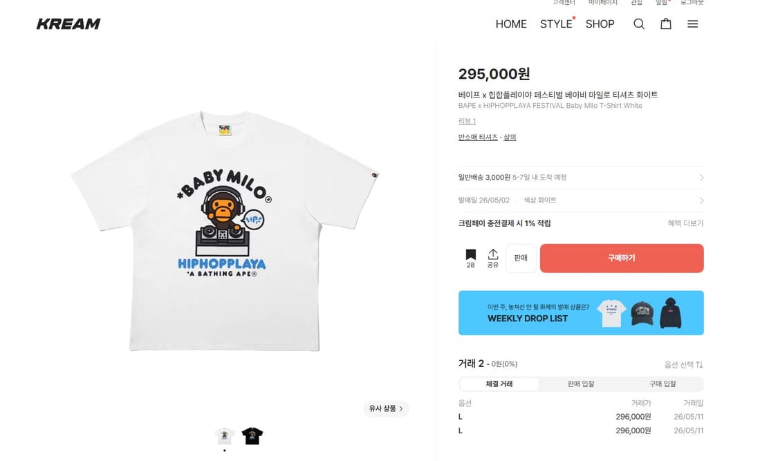 베이프 x 힙합플레이야 페스티벌 베이비 마일로 티셔츠  상품이미지1