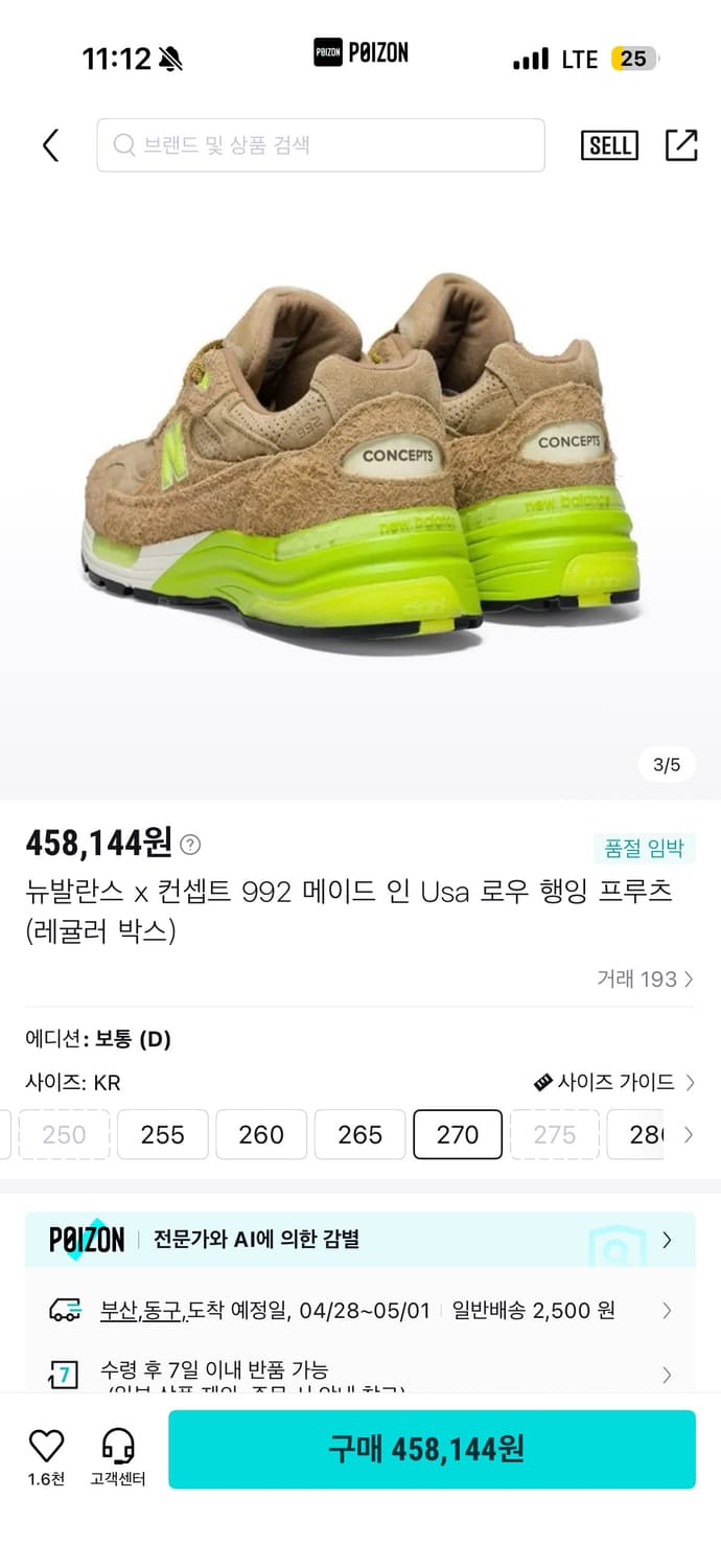 뉴발란스 992 x 컨셉트 레귤러 박스 (270 D볼) 상품이미지3