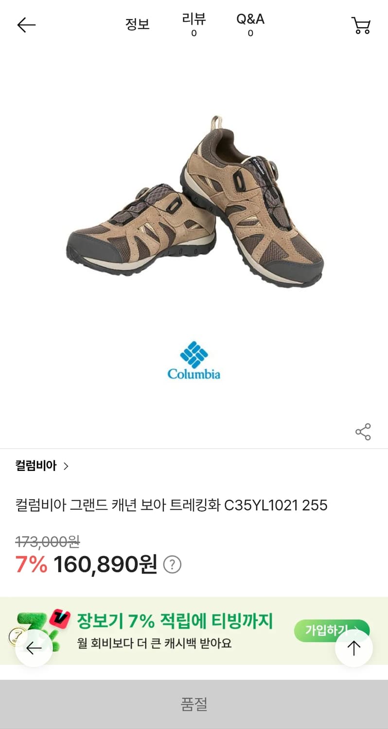 컬럼비아 그랜드 캐년 아웃드라이 보아 트레킹화 250 상품이미지4