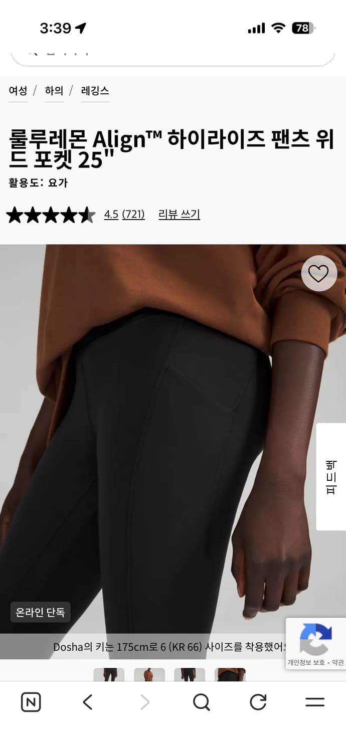 룰루레몬 Align 하이라이즈 팬츠 위드 포켓 25 레깅스 블랙 상품이미지3