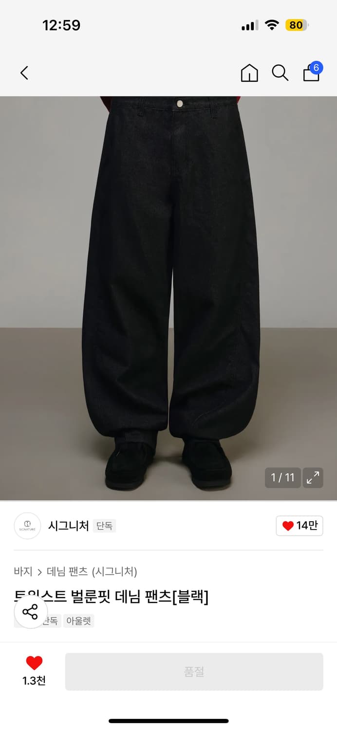 시그니처 트위스트 벌룬핏 데님 블랙 상품이미지1