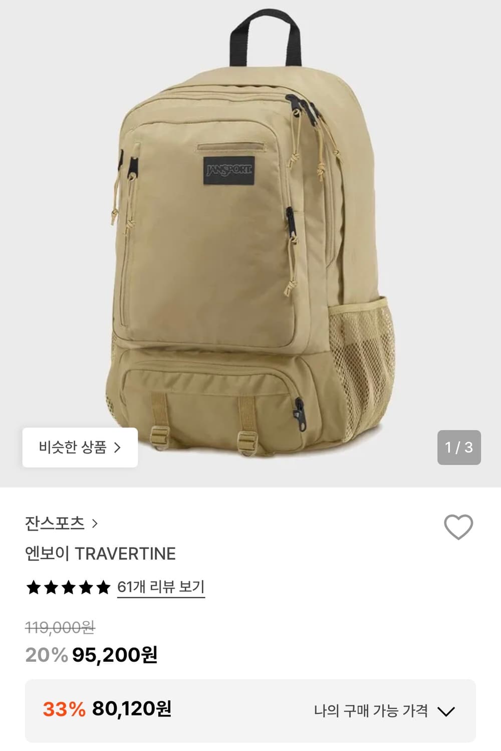 잔스포츠 엔보이 TRAVERTINE 백팩 상품이미지1