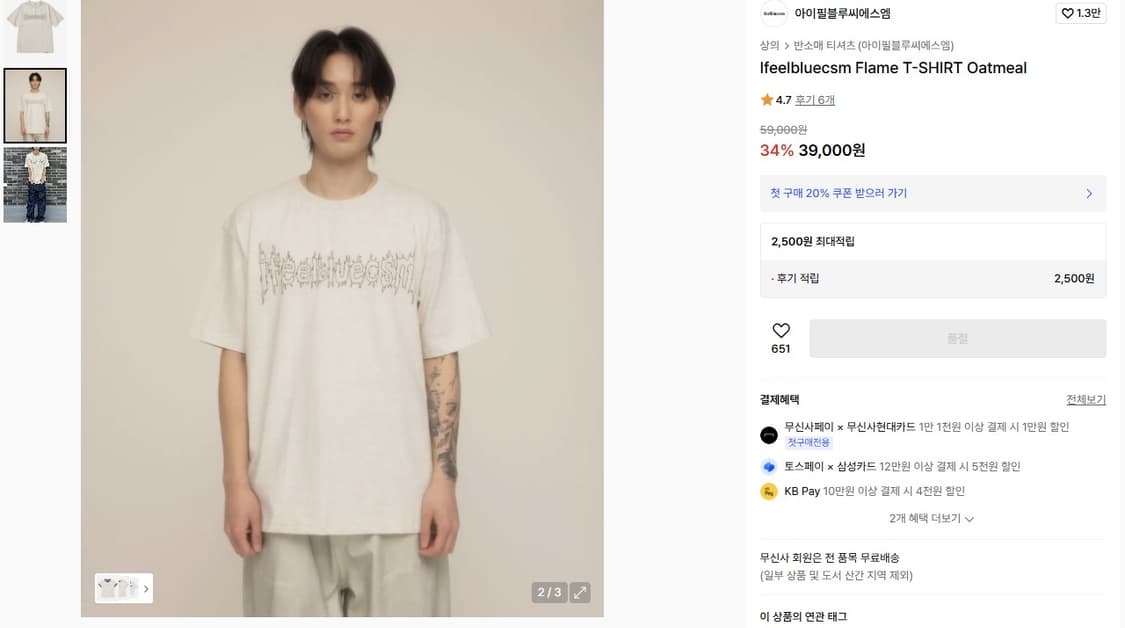 무신사 아이필블루씨에스엠 반팔티 상품이미지1