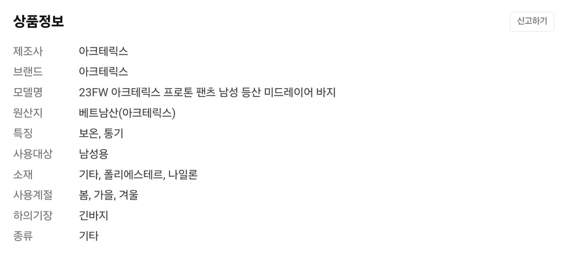 아크테릭스 남자 프로톤 팬츠 M 23SS 상품이미지10