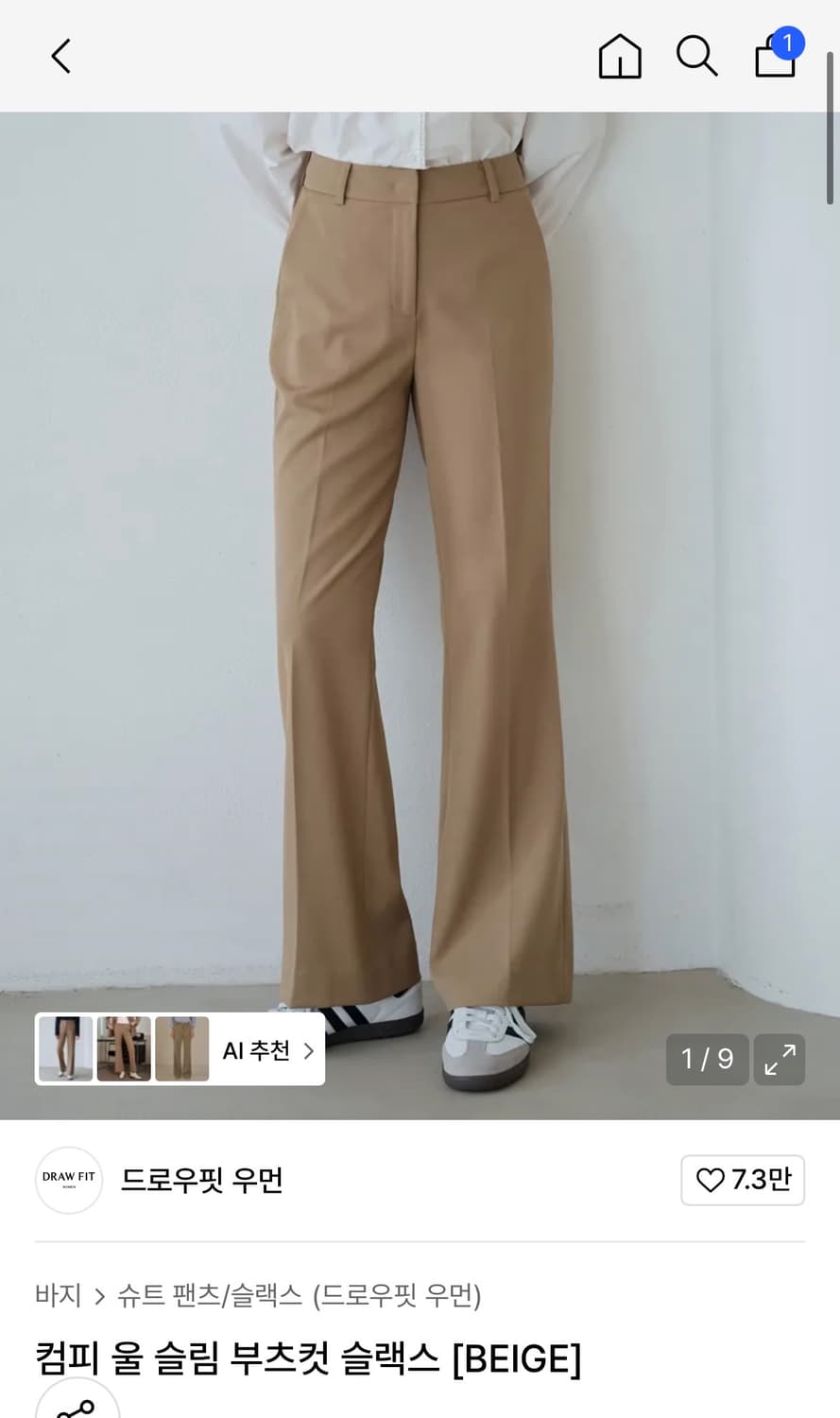 (새상품)(S) 드로우핏 우먼 컴피 울 슬림 부츠컷 슬랙스 [BEIGE] 상품이미지1