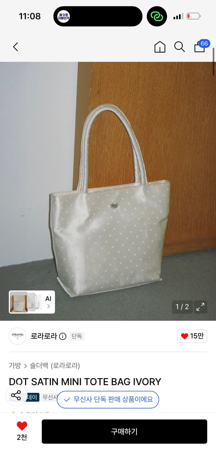 로라로라 도트 새틴 미니 토트백 상품이미지1