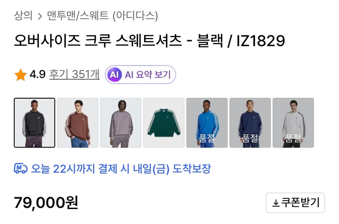 아디다스 오버사이즈 크루 스웨트셔츠 - 블랙 / IZ1829 상품이미지3