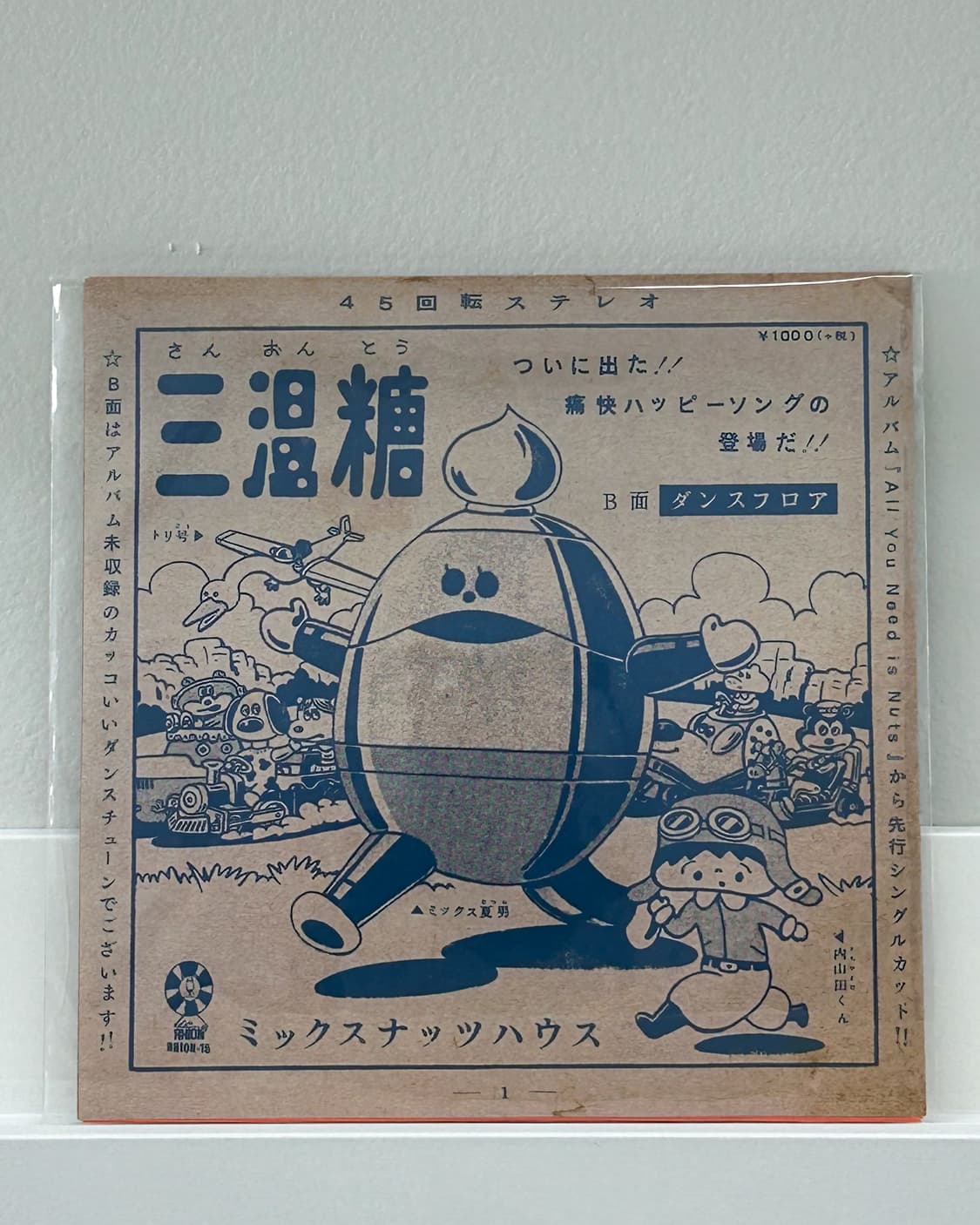 믹스 넛츠 하우스 - 산온토 (황설탕) 7인치 LP 일본음반 희귀음반  상품이미지1
