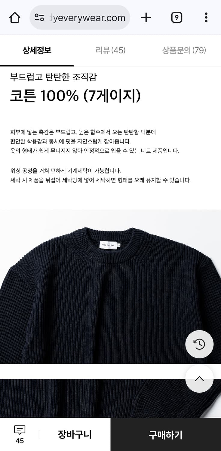 스테디에브리웨어 코튼립니트 다크네이비 2사이즈 상품이미지3