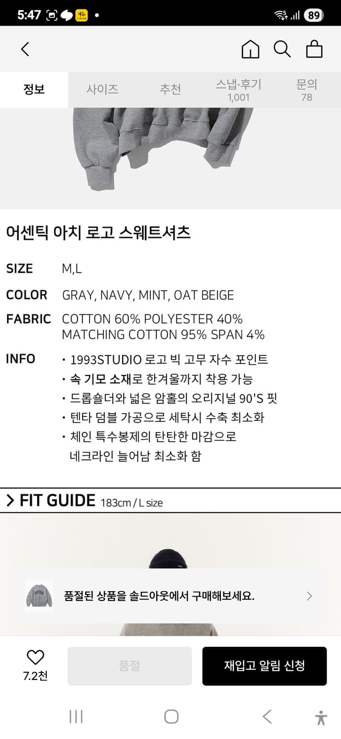 1993스튜디오 어센틱 아치로고 맨투맨 M 상품이미지9