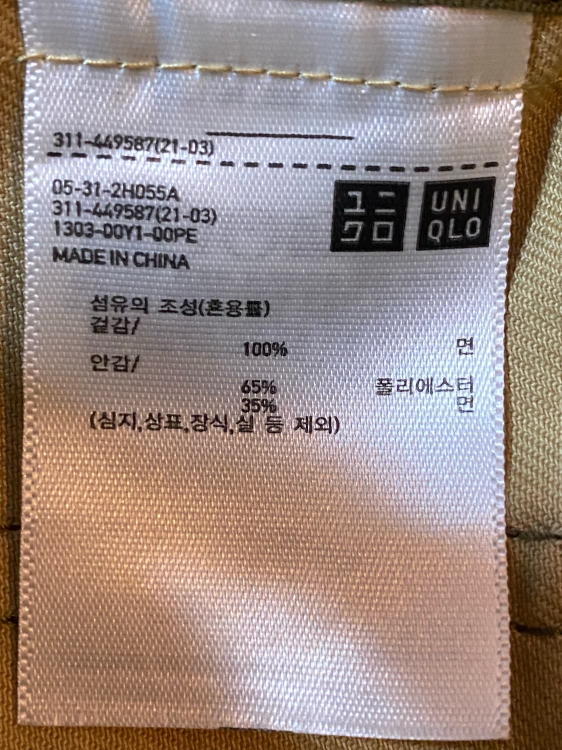 MARNI x UNIQLO 마르니 유니클로 콜라보 워크 자켓 베이지 M 상품이미지6