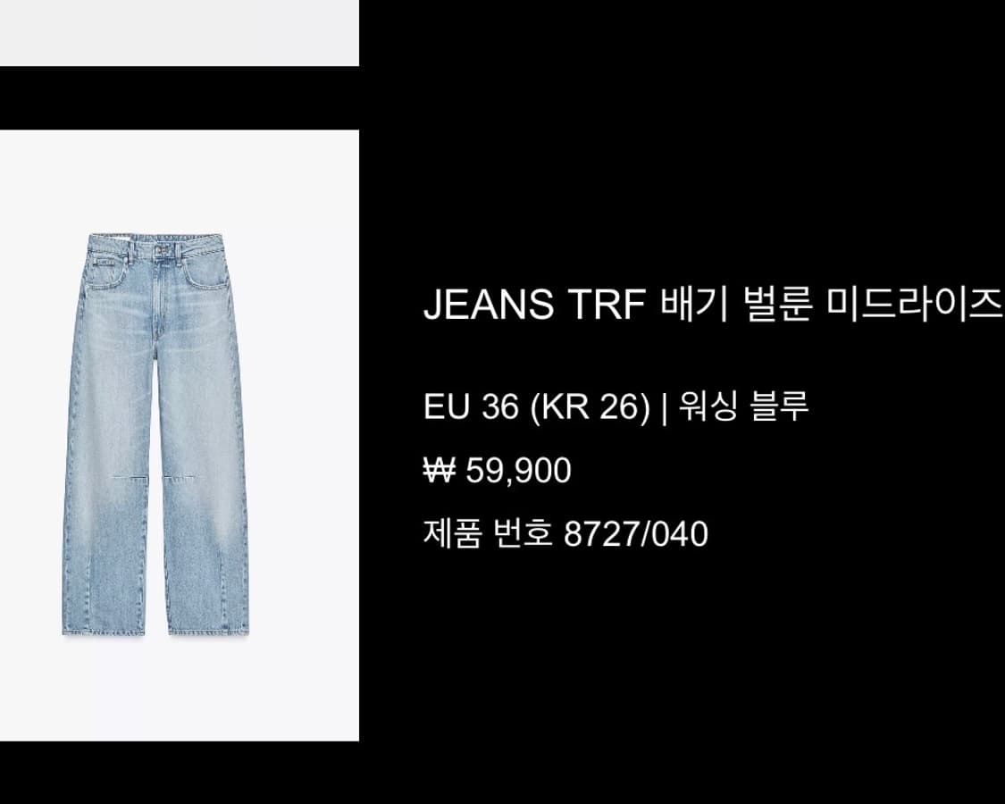 자라 배기 벌룬 미드라이즈 데님 팬츠 36 상품이미지4