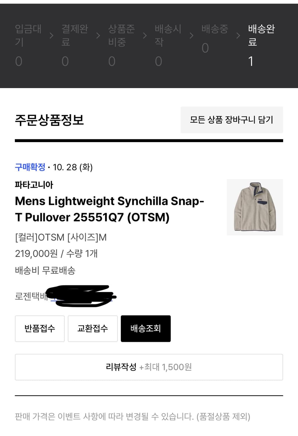 파타고니아 신칠라 오트밀 m 상품이미지4