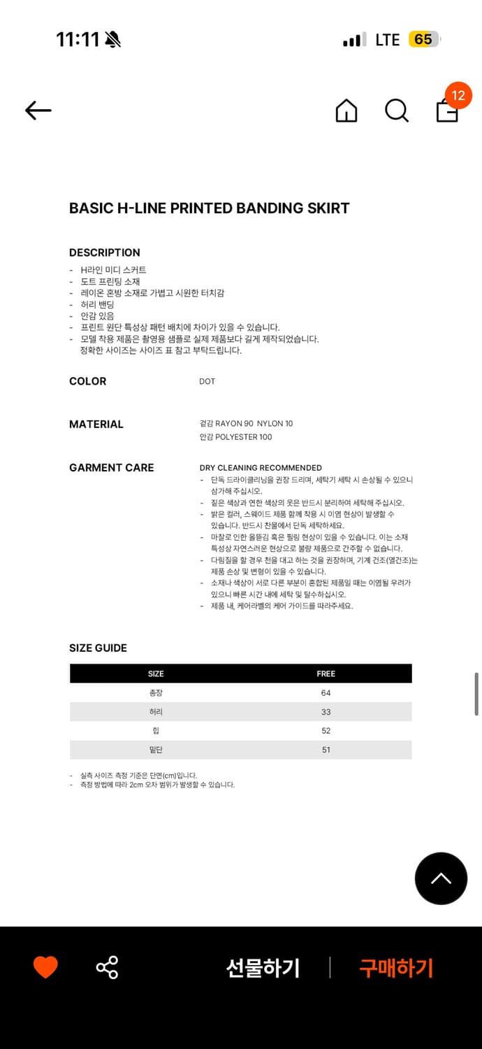 아유서울 도트스커트 프리사이즈 상품이미지3