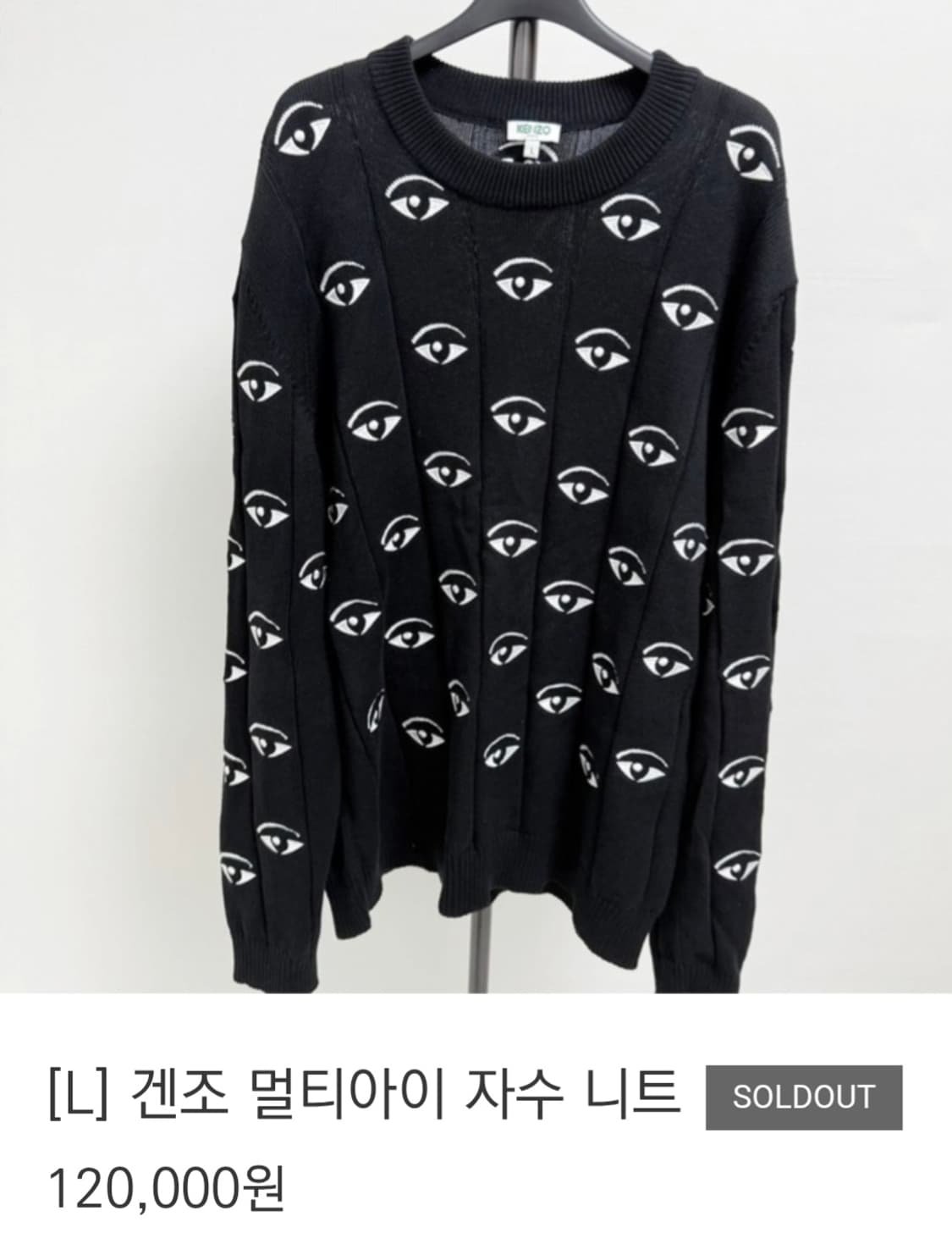 KENZO 겐조 블랙 멀티아이 니트 xs 상품이미지1