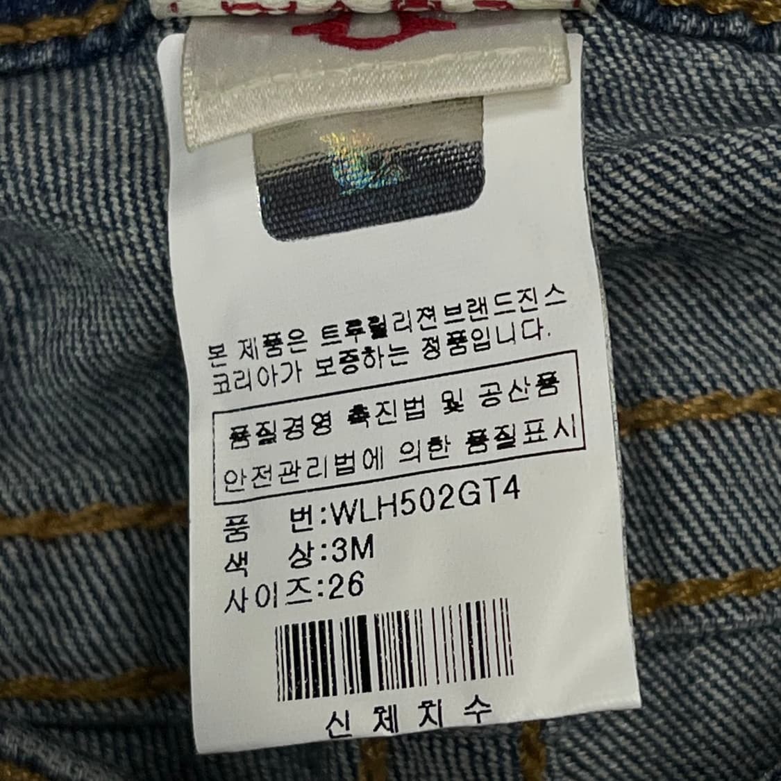 트루릴리젼 포켓포인트 워싱 데님팬츠 상품이미지7