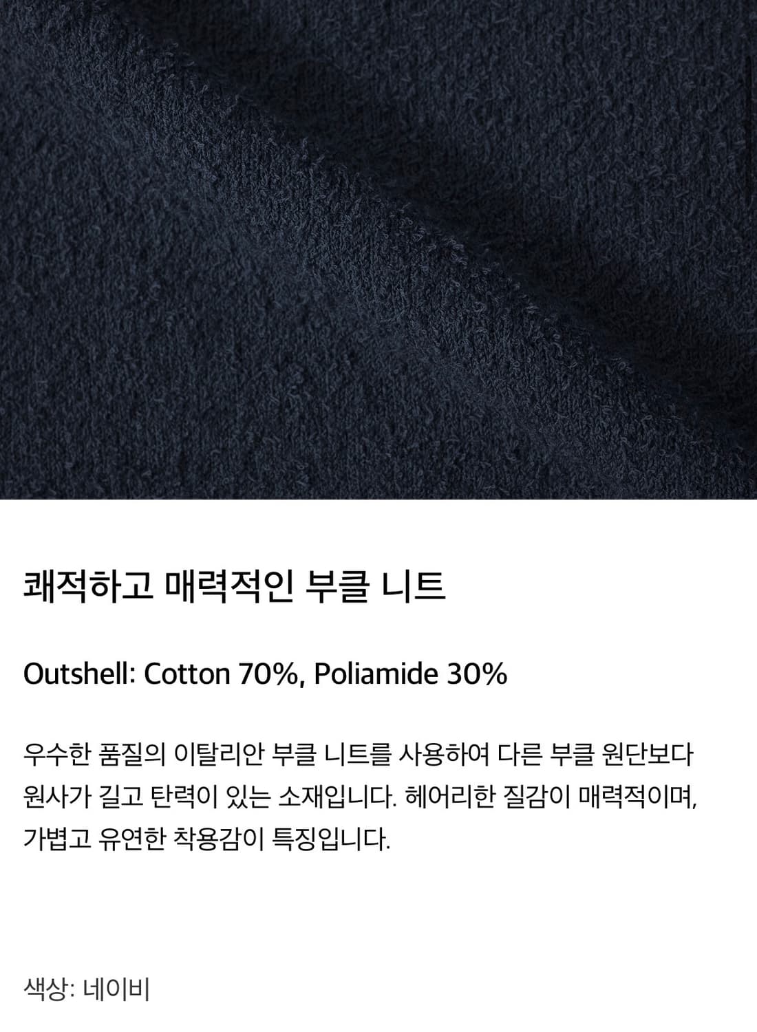 포터리 코튼 부클 컴포트 카라 니트 네이비 2 새상품  상품이미지2