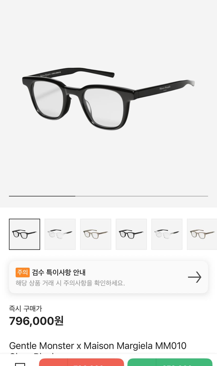(주말할인) 젠틀 몬스터 x 메종 마르지엘라 MM010 블랙 상품이미지1