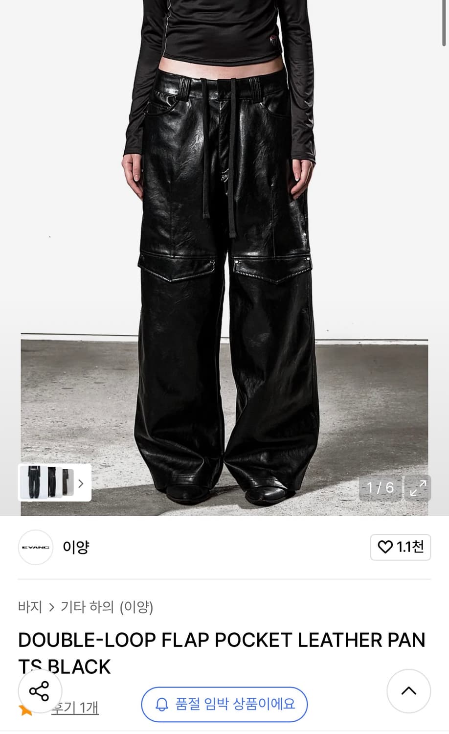 Eyang 이양 레더 팬츠 구해요 상품이미지1