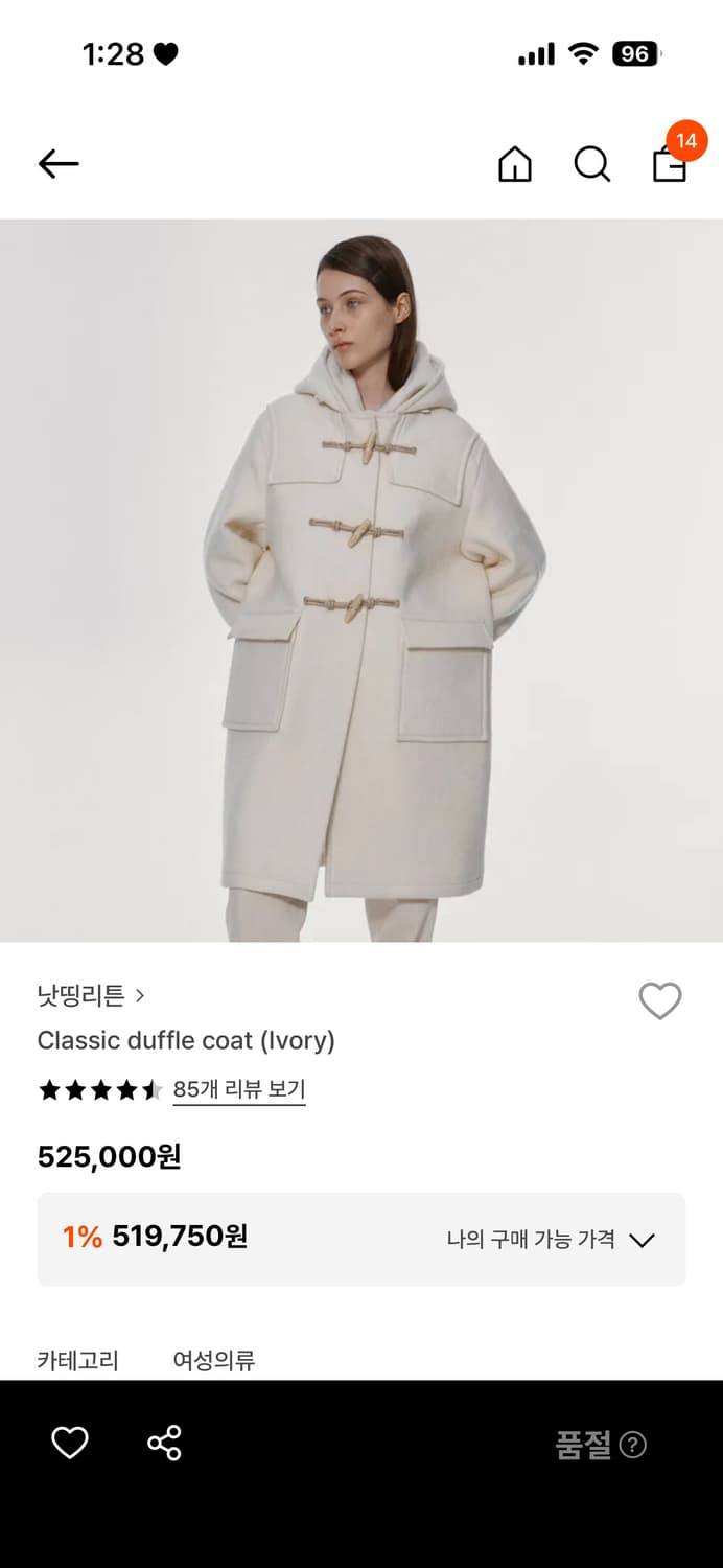 낫띵리튼 코트 아이보리 상품이미지1