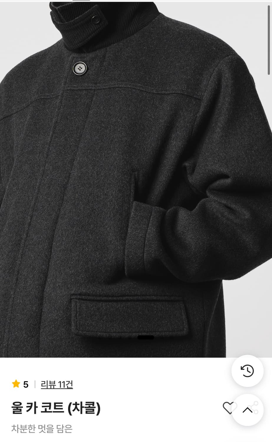 스테디에브리웨어 울 카 코트 차콜 3사이즈 상품이미지6