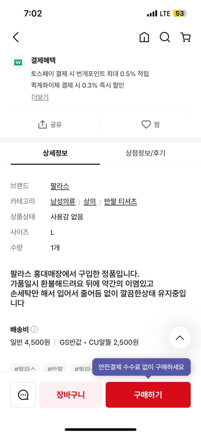팔라스 반팔티 L사이즈 상품이미지5