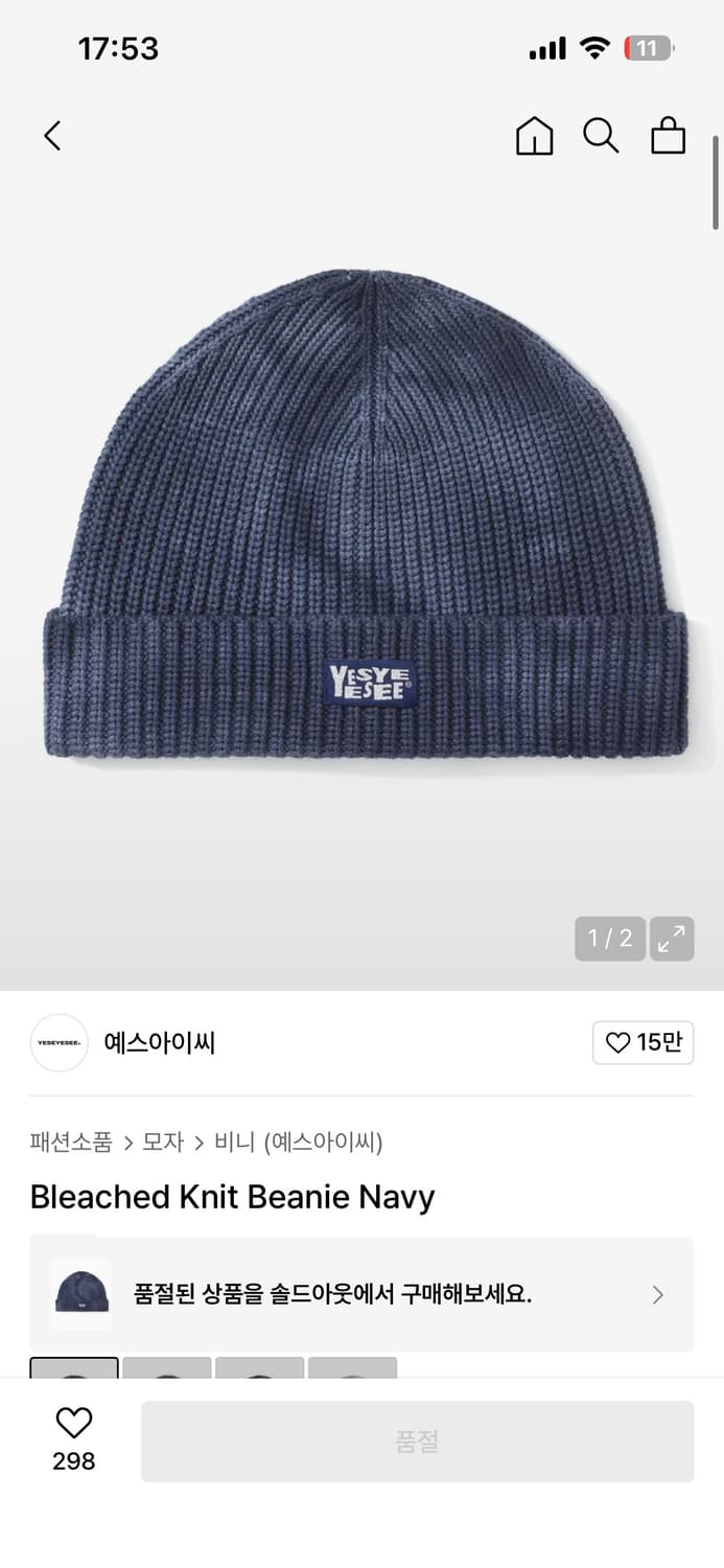 예스아이씨 비니 [Bleached Knit Beanie Navy] 상품이미지3