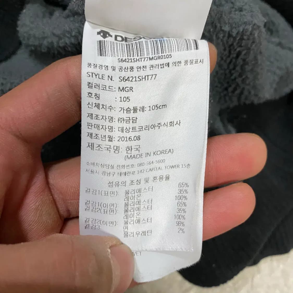 데상트 캐나다 맨투맨 기모 105 상품이미지5