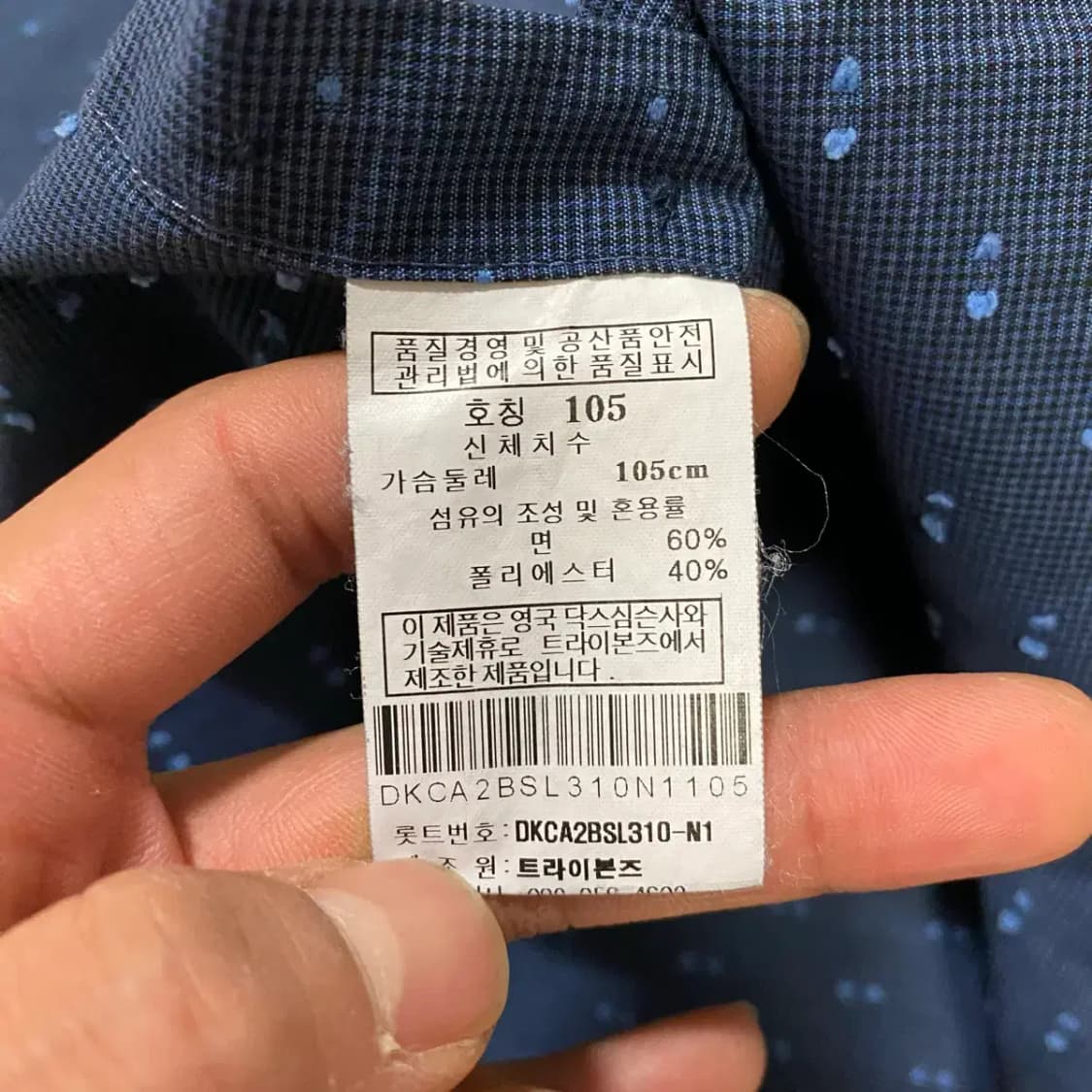 닥스 셔츠 네이비 105 상품이미지3